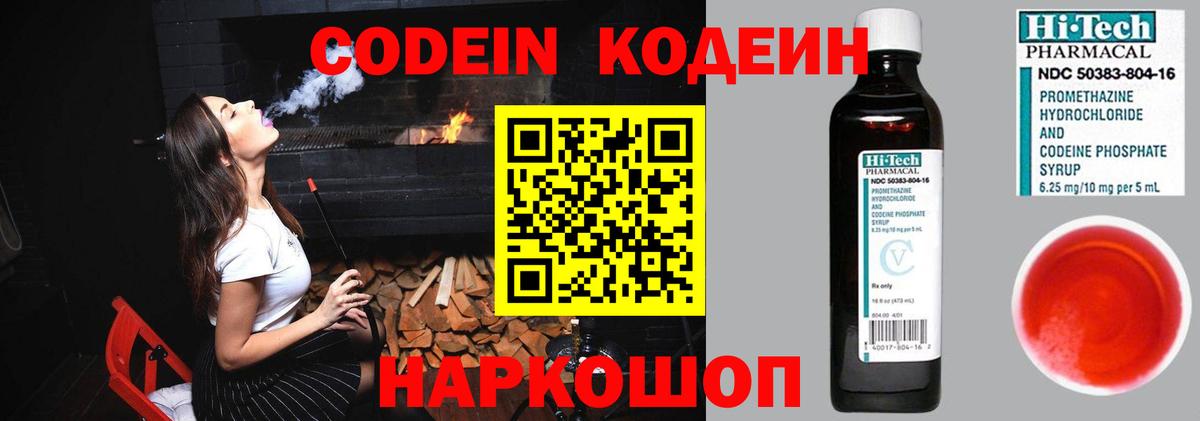 Кодеин напиток Lean (лин) Костомукша