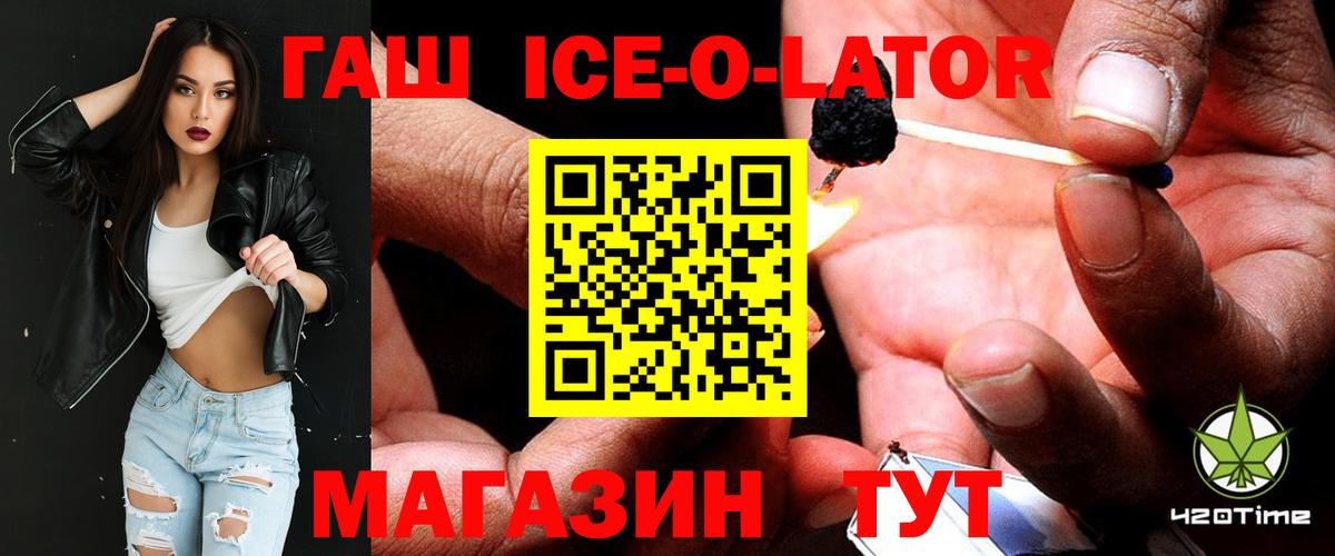 ГАШИШ Ice-O-Lator Костомукша
