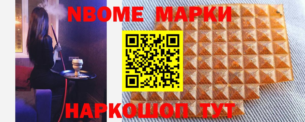 Марки 25I-NBOMe 1500мкг Костомукша